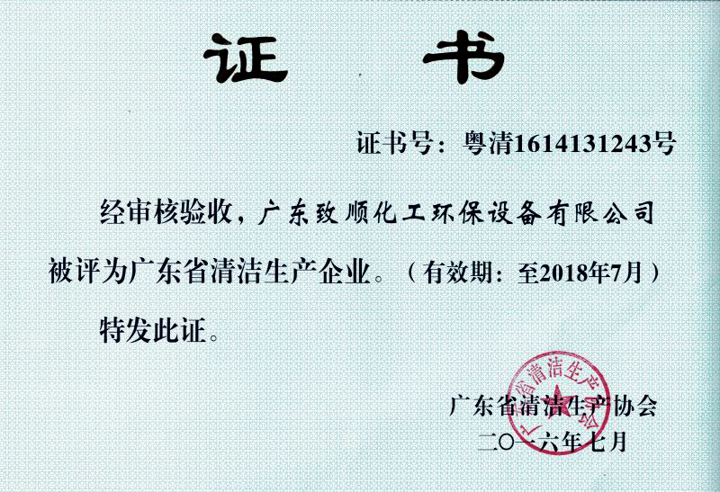 清潔生產(chǎn)企業(yè)