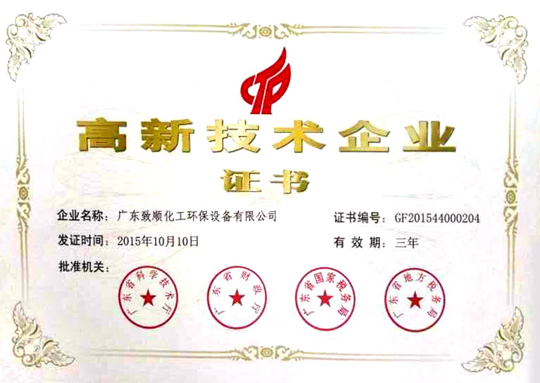 高新技術(shù)企業(yè)