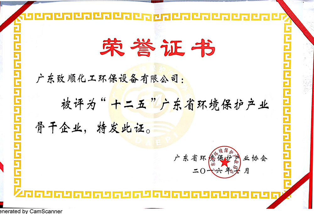 環(huán)境保護骨干企業(yè)