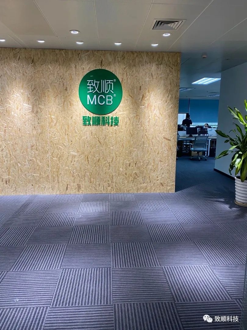 【新聞·第38期】新總部，新征程，熱烈祝賀致順科技喬遷