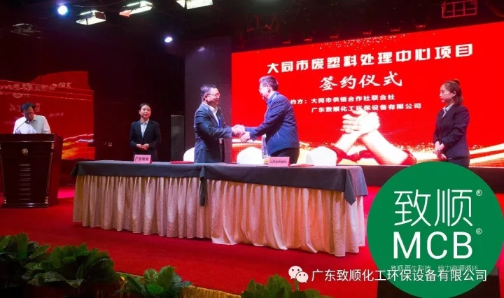 【新聞·第15期】“供銷合作社再生資源轉(zhuǎn)型工作交流會(huì)”，廣東致順捷報(bào)頻傳！