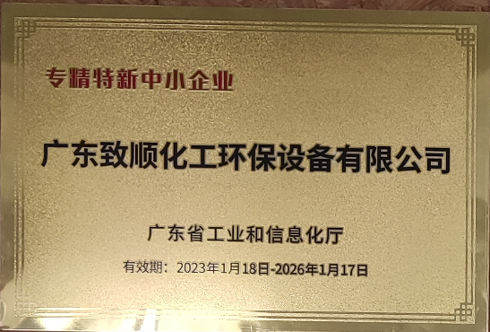 專精特新中小企業(yè)